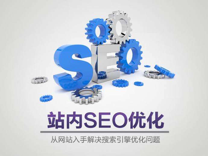 SEO排名的影響因素有哪些？