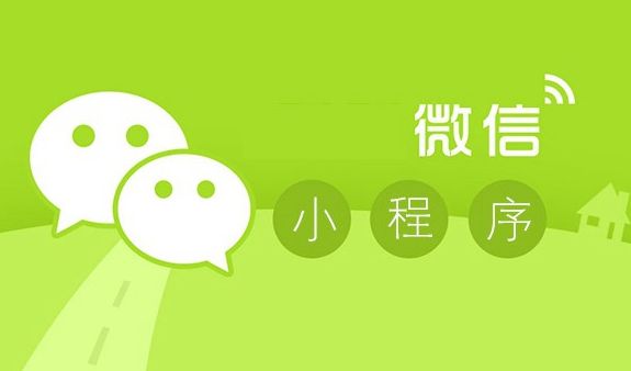 微信小程序?yàn)橐苿?dòng)互聯(lián)網(wǎng)帶來(lái)了哪些新變化？