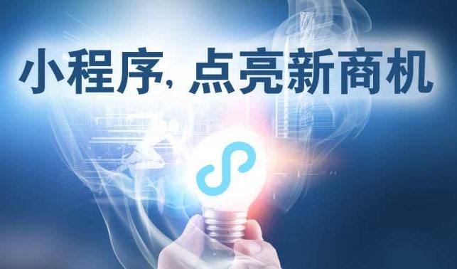 小程序時代，中小企業(yè)為何跑在前面？