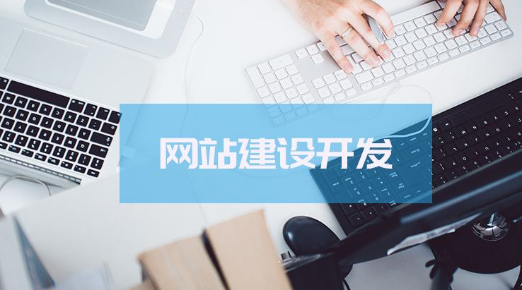 網(wǎng)站建設(shè)前期怎樣去規(guī)劃呢？