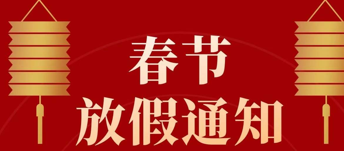 拜年啦！來自麥芒科技新春的祝福