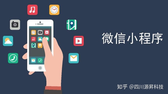 綿陽(yáng)小程序制作公司：小程序開發(fā)成本到底多少？