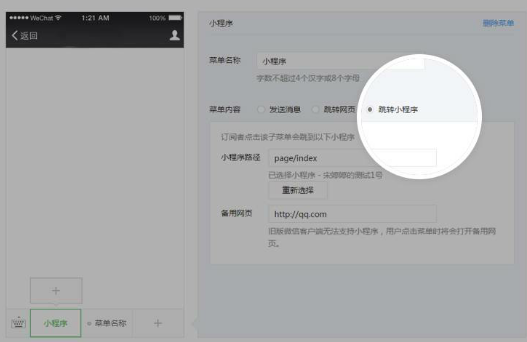 公眾號(hào)菜單打開小程序該如何設(shè)置？