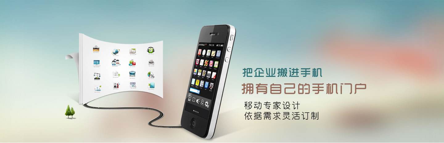 手機網站的發(fā)展趨勢是什么？